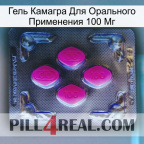 Гель Камагра Для Орального Применения 100 Мг 02